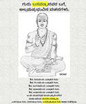 ಗುರು ಬಸವಣ್ಣನವರ ಬಗ್ಗೆ ಅಲ್ಲಮಪ್ರಭು ವಚನಗಳು.