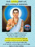 ಗುರು ಬಸವಣ್ಣನವರ ಬಗ್ಗೆ ಚೆನ್ನಬಸವಣ್ಣನ ವಚನಗಳು.