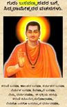 ಗುರು ಬಸವಣ್ಣನವರ ಬಗ್ಗೆ ಸಿದ್ಧರಾಮೇಶ್ವರರ ವಚನಗಳು.
