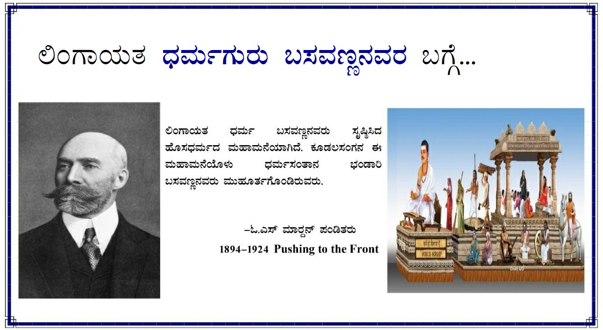 About Guru Basava