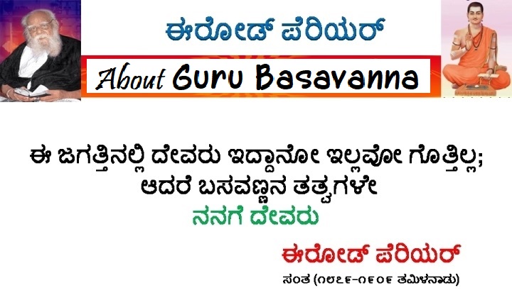 About Guru Basava