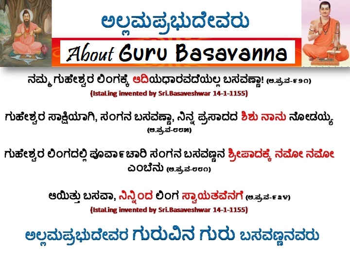 About Guru Basava