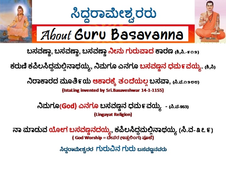 About Guru Basava