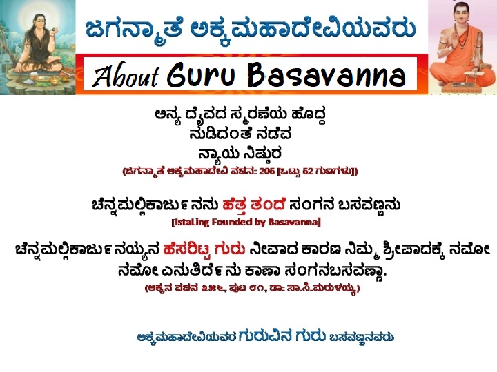 About Guru Basava