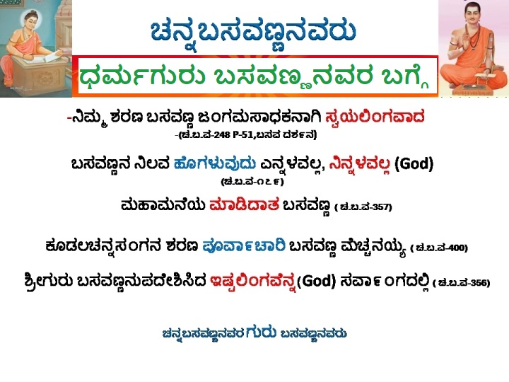 About Guru Basava