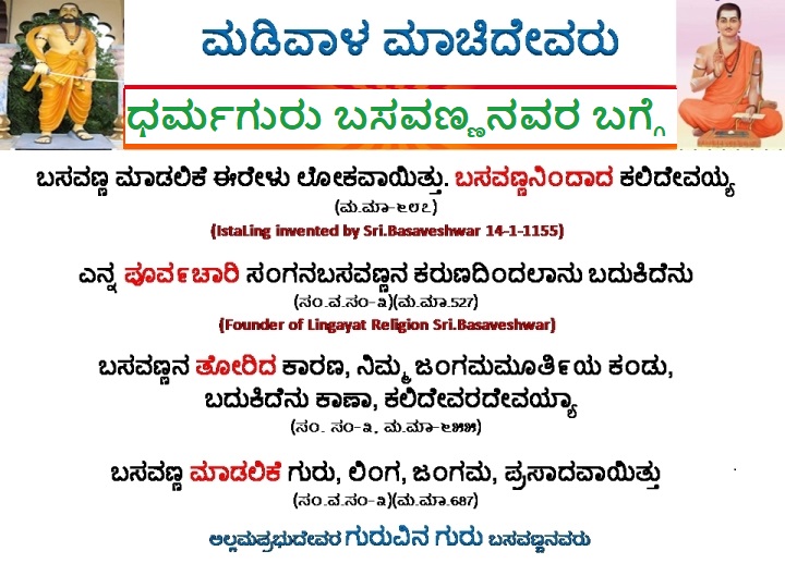 About Guru Basava
