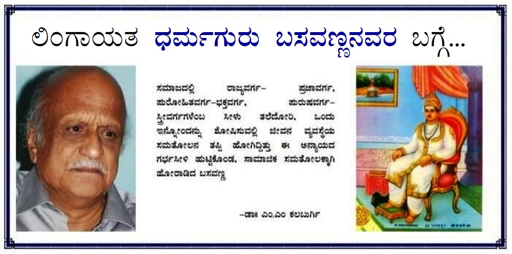 About Guru Basava