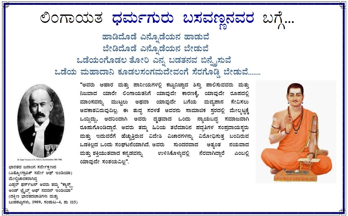 About Guru Basava
