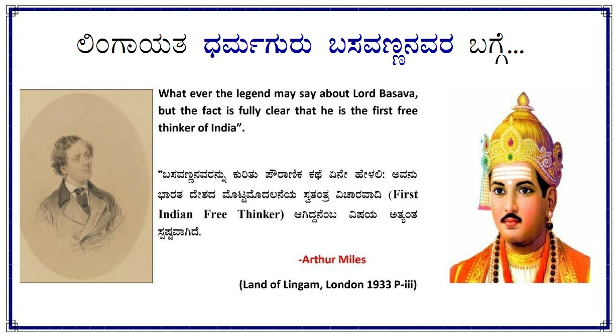 About Guru Basava