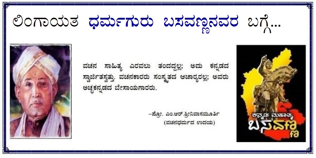 About Guru Basava