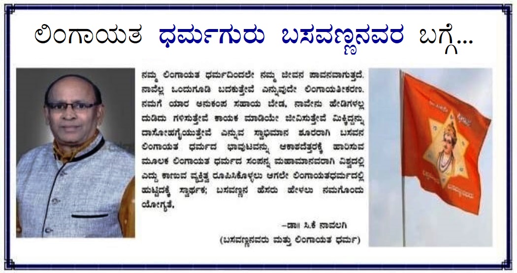 About Guru Basava