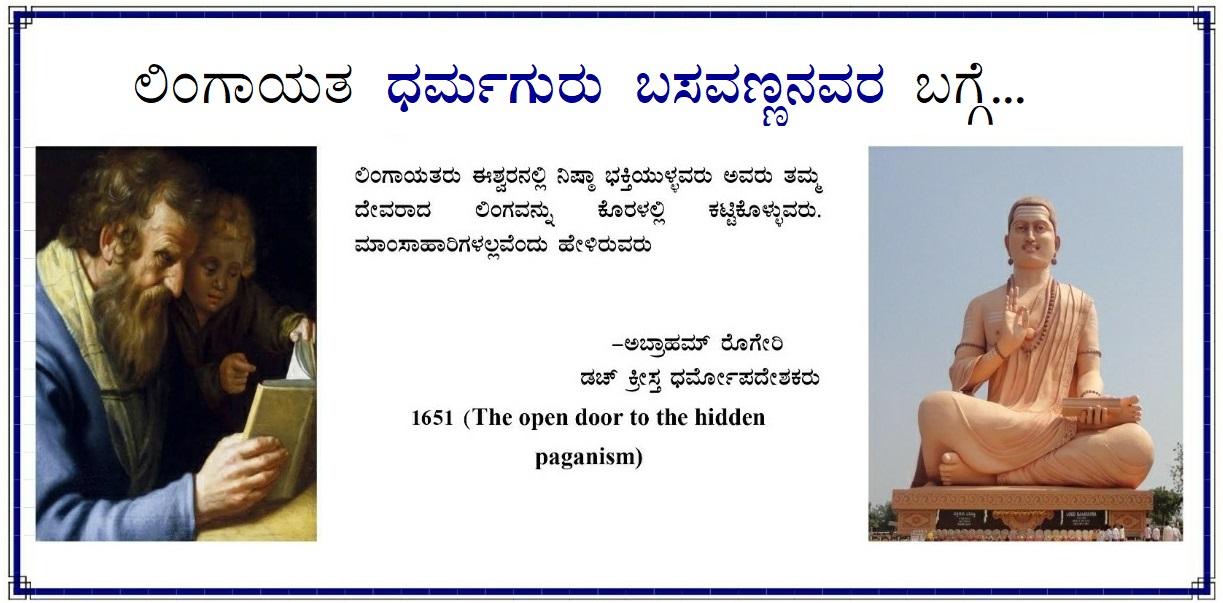 About Guru Basava