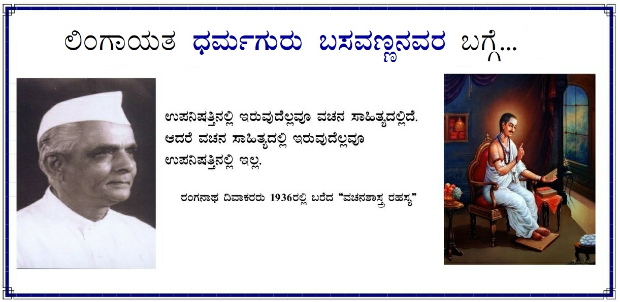 About Guru Basava