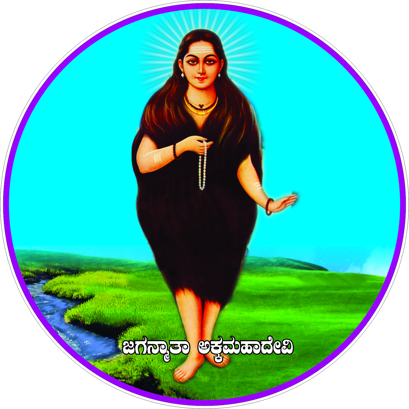 ಅಕ್ಕಮಹಾದೇವಿ Akkamahadevi, Kannada's First Woman Poetess