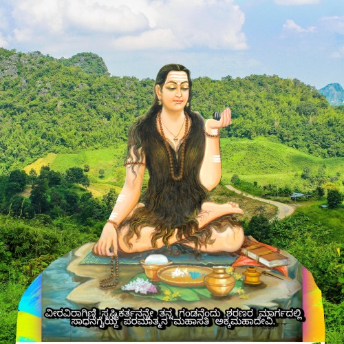 ಅಕ್ಕಮಹಾದೇವಿ Akkamahadevi, Kannada's First Woman Poetess