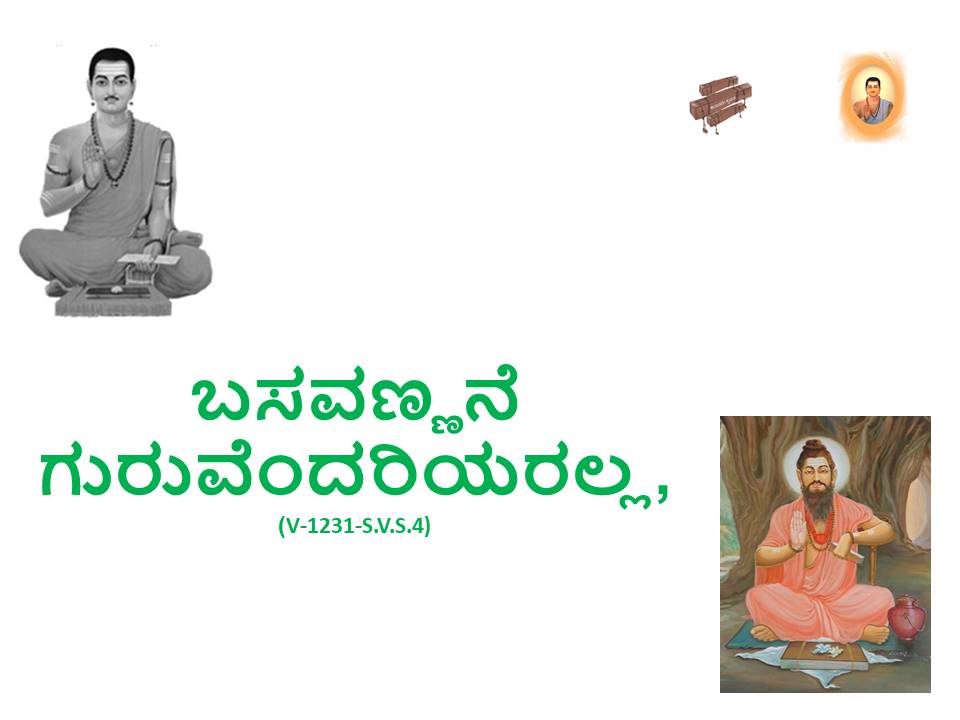 Allama Prabhu Vachana Picture