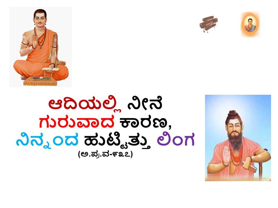 Allama Prabhu Vachana Picture