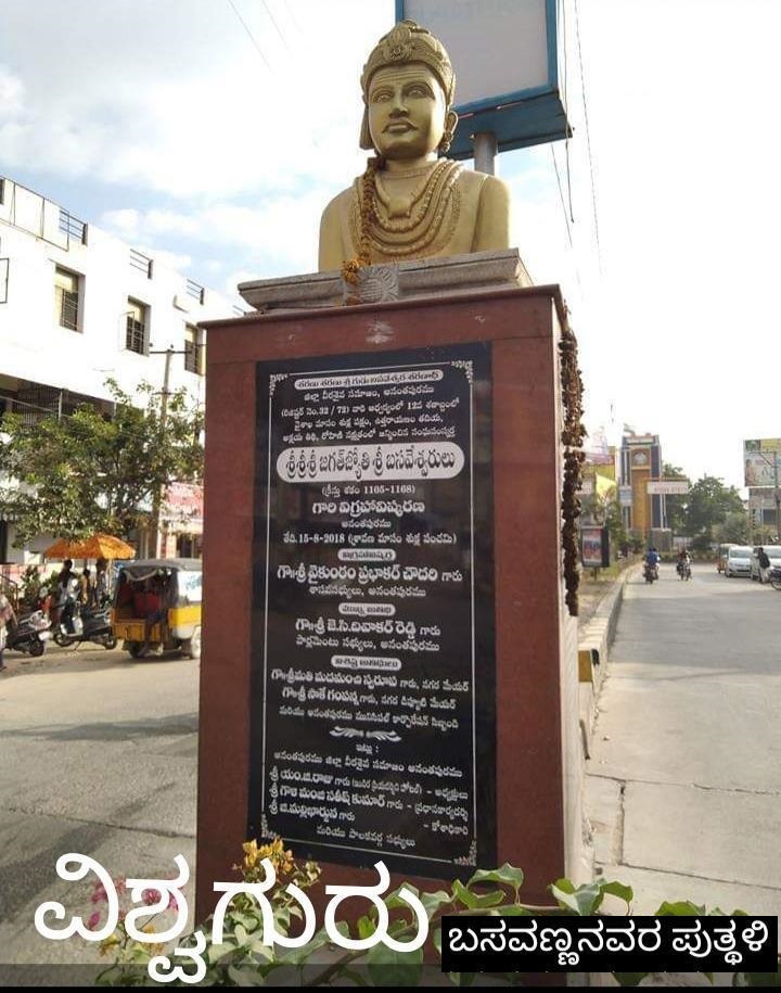 Basaweshwara Statue at Anantpur-Andhrapradesh.
