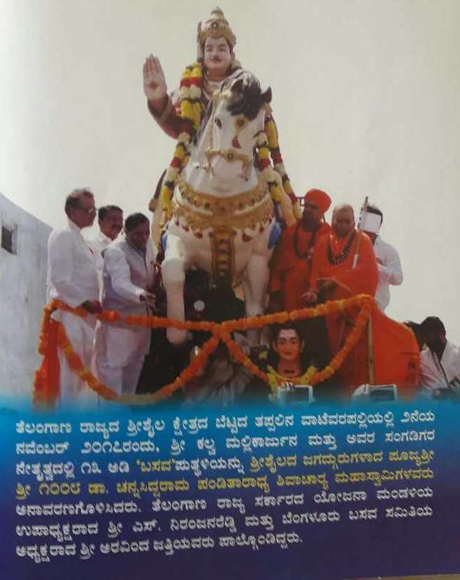 Basaweshwara Statue at Vatewarpalli-Shreeshail-Telengana.