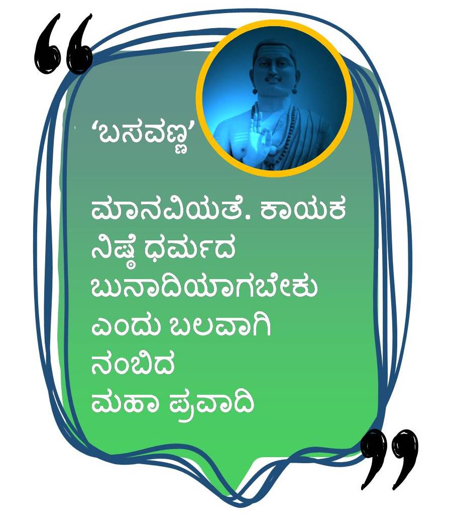 Guru Basava Thoughts, Basweshwara Messages, Quotes, Thoughts