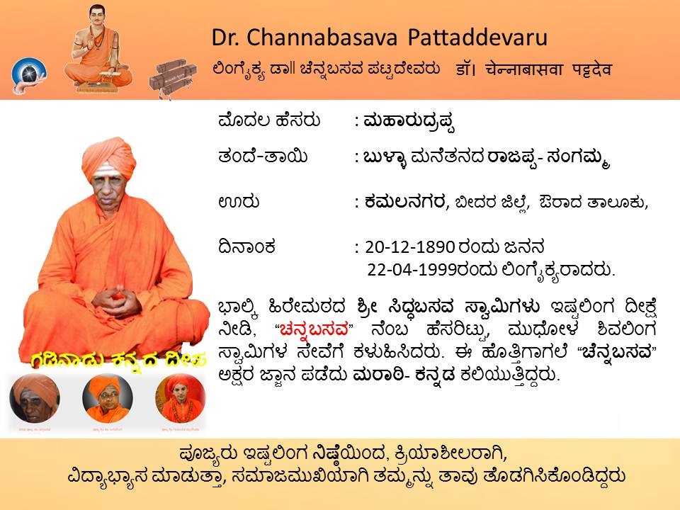 Dr. Chennabasava Pattaddevaru, Hirematha Samsthana,Bhalki.