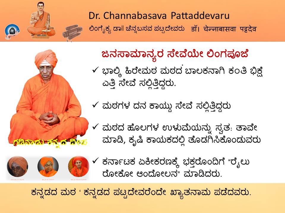 Dr. Chennabasava Pattaddevaru, Hirematha Samsthana,Bhalki.