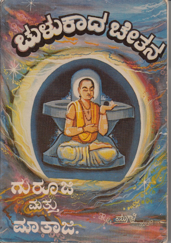 Chulukada_ChetanaFront