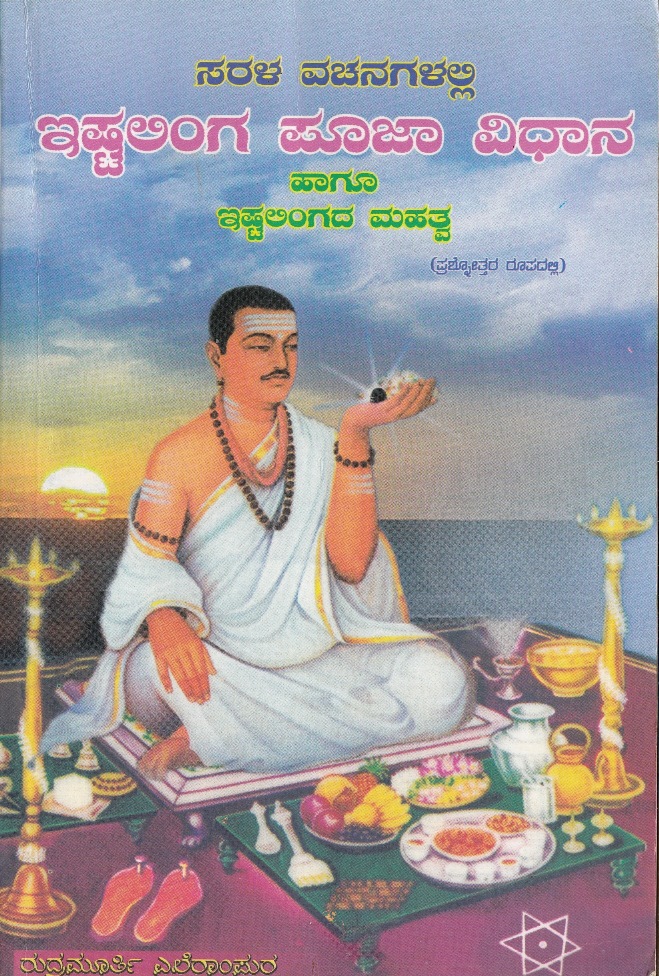 IshtalingaPujaVidhana
