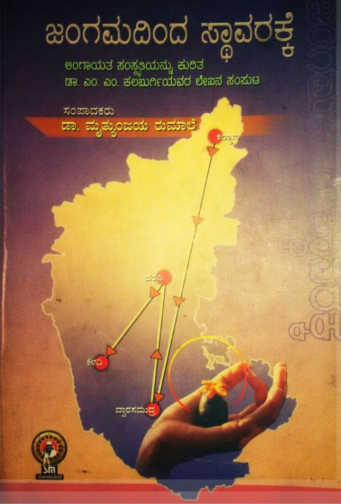 Jangamadinda-Stavarakke