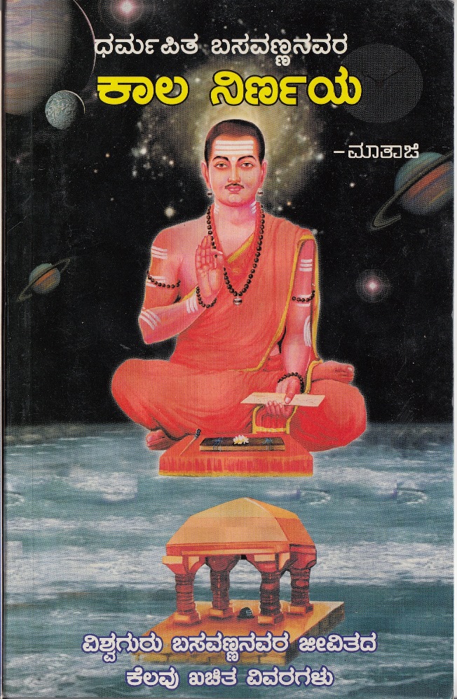 Kaalanirnaya