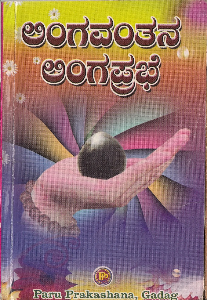Lingavantana_LingaPrabhe