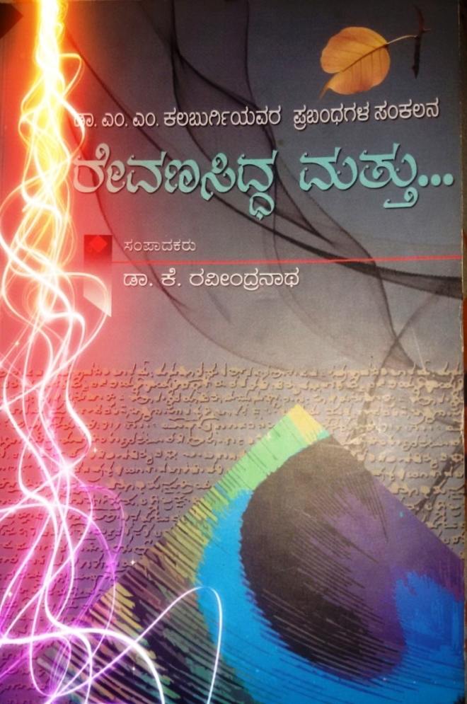 Revanasiddha-Mattu
