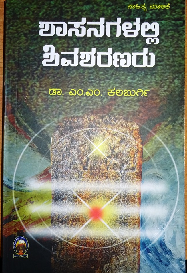 Shashangalalli-Sharanaru