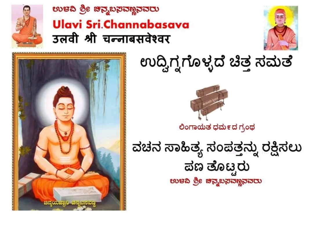 Chenna Basavanna 