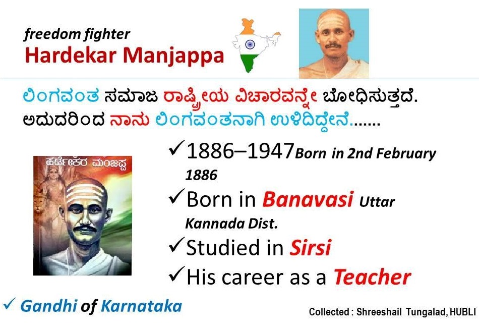 ಕರ್ನಾಟಕ ಗಾಂಧಿ, ಹರ್ಡೇಕರ ಮಂಜಪ್ಪ (1886-1947), Karnataka Gandhi Hardekar Manjappa