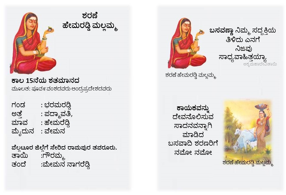 Hemareddy Mallamma