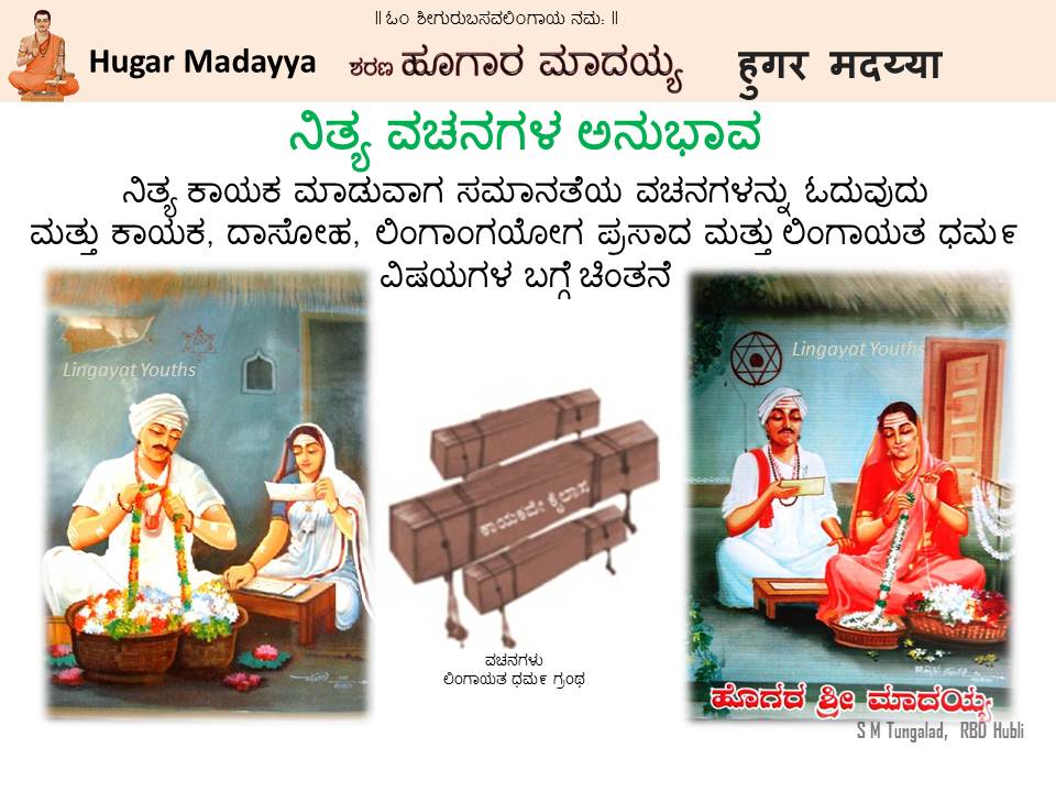 Sharana Hugaara Maadayya 12th Century (ಹೂಗಾರ ಮಾದಯ್ಯ)