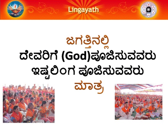 Ishtalinga Deekshe, ಇಷ್ಟಲಿಂಗ ದೀಕ್ಷೆ