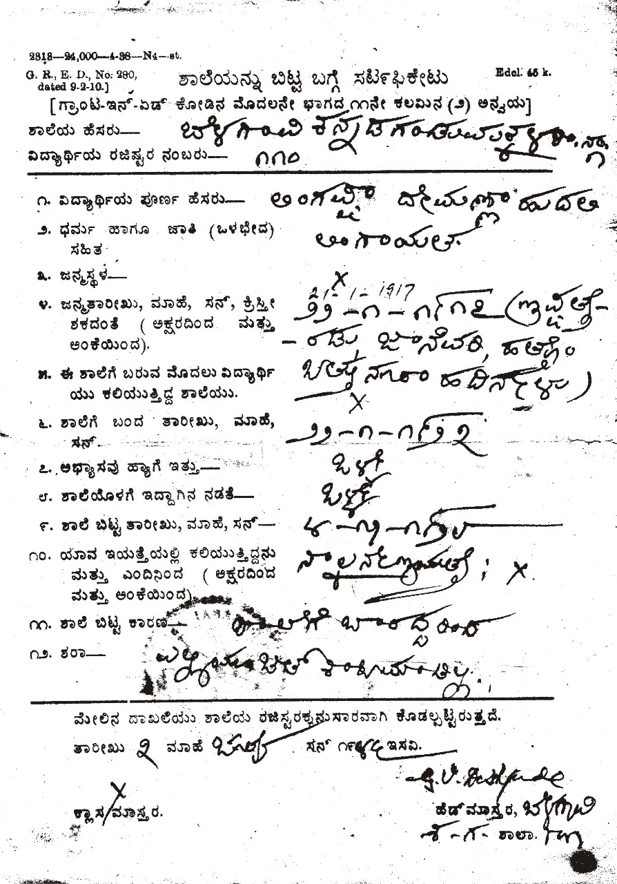         Lingayat in Govt Records, in School Transfer Certificates