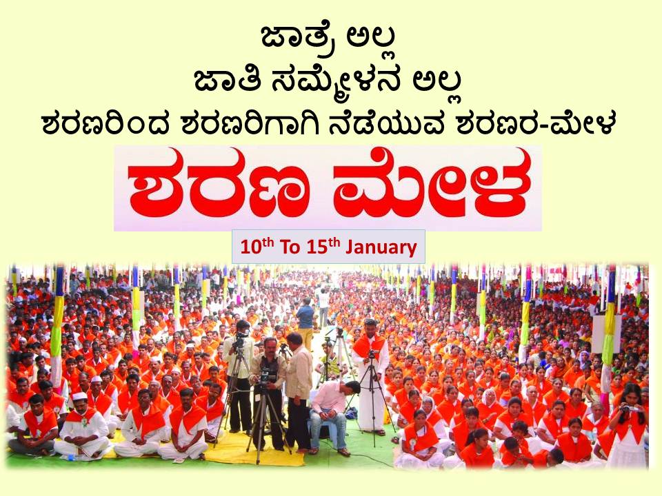 Every 13th to 15th of January, Sharana Mela is held. (ಶರಣ ಮೇಳ)