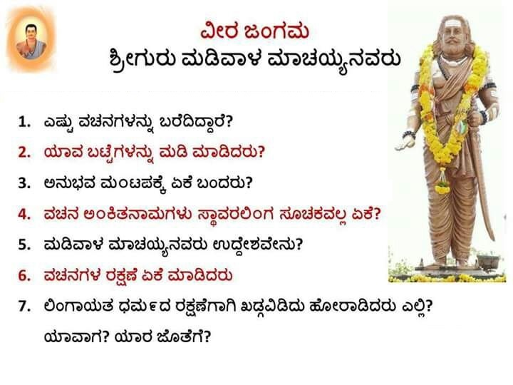 Ganachari Madivaala Maachideva 12th Century