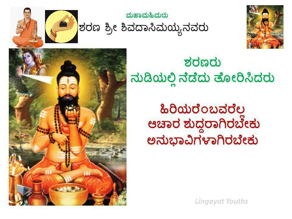 Sharana Shiv Daasimayya 12th Century