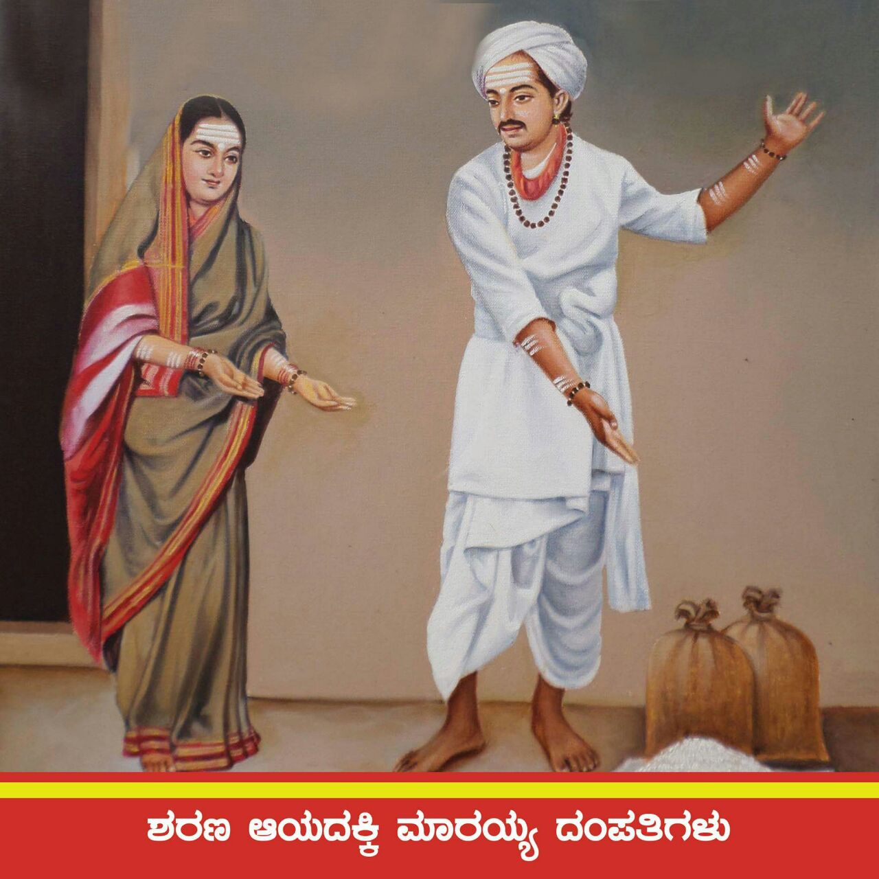Aayadakki Lakkamma and Marrayya