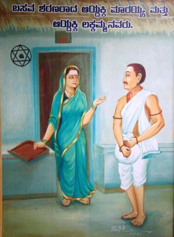 Aayadakki Lakkamma and Marrayya
