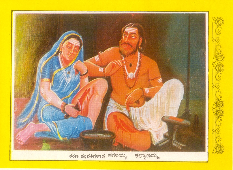 Haralayya and Kalyanamma