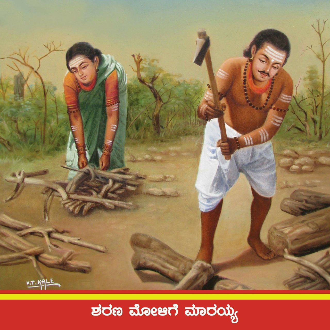 Moligeya Marayya and Mahadevi