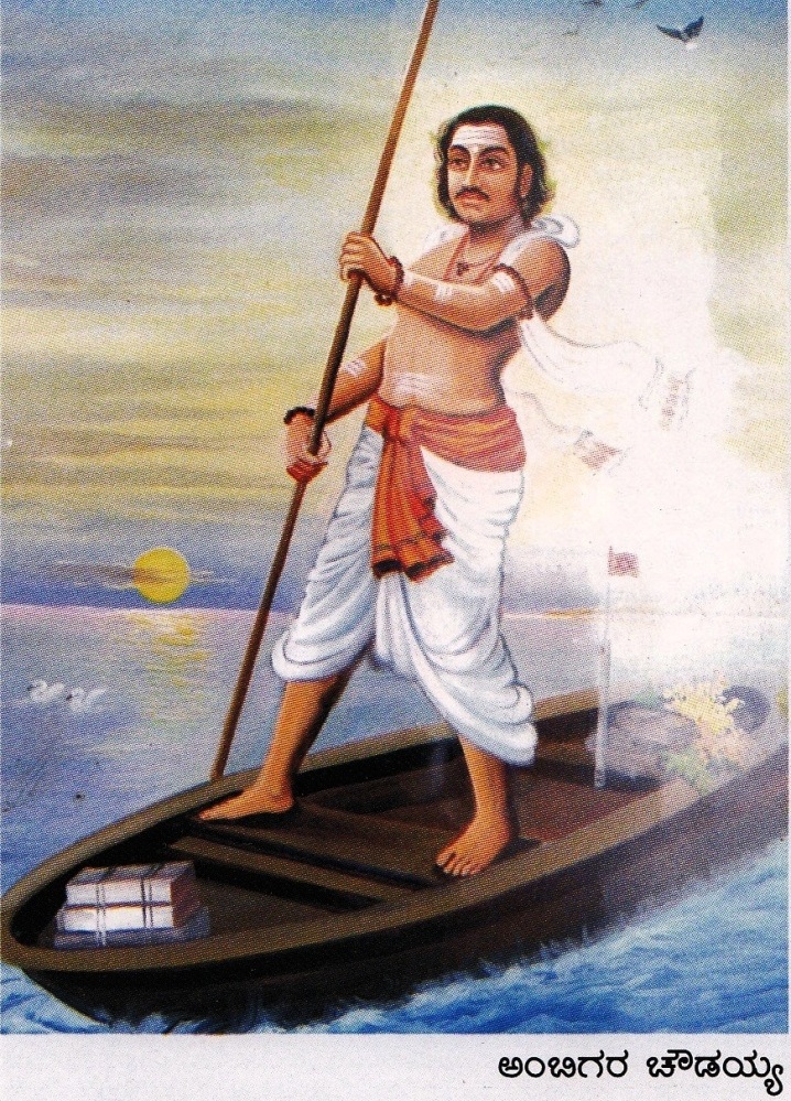 Ambigara Choudayya