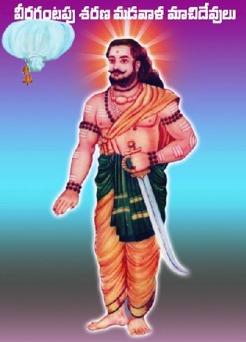Madivala Machideva