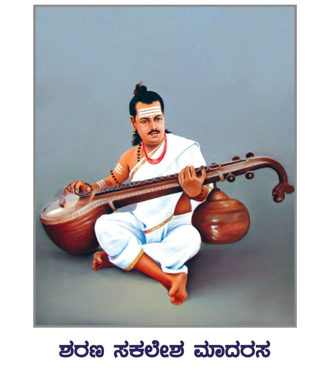 Sakalesha Maadarasa