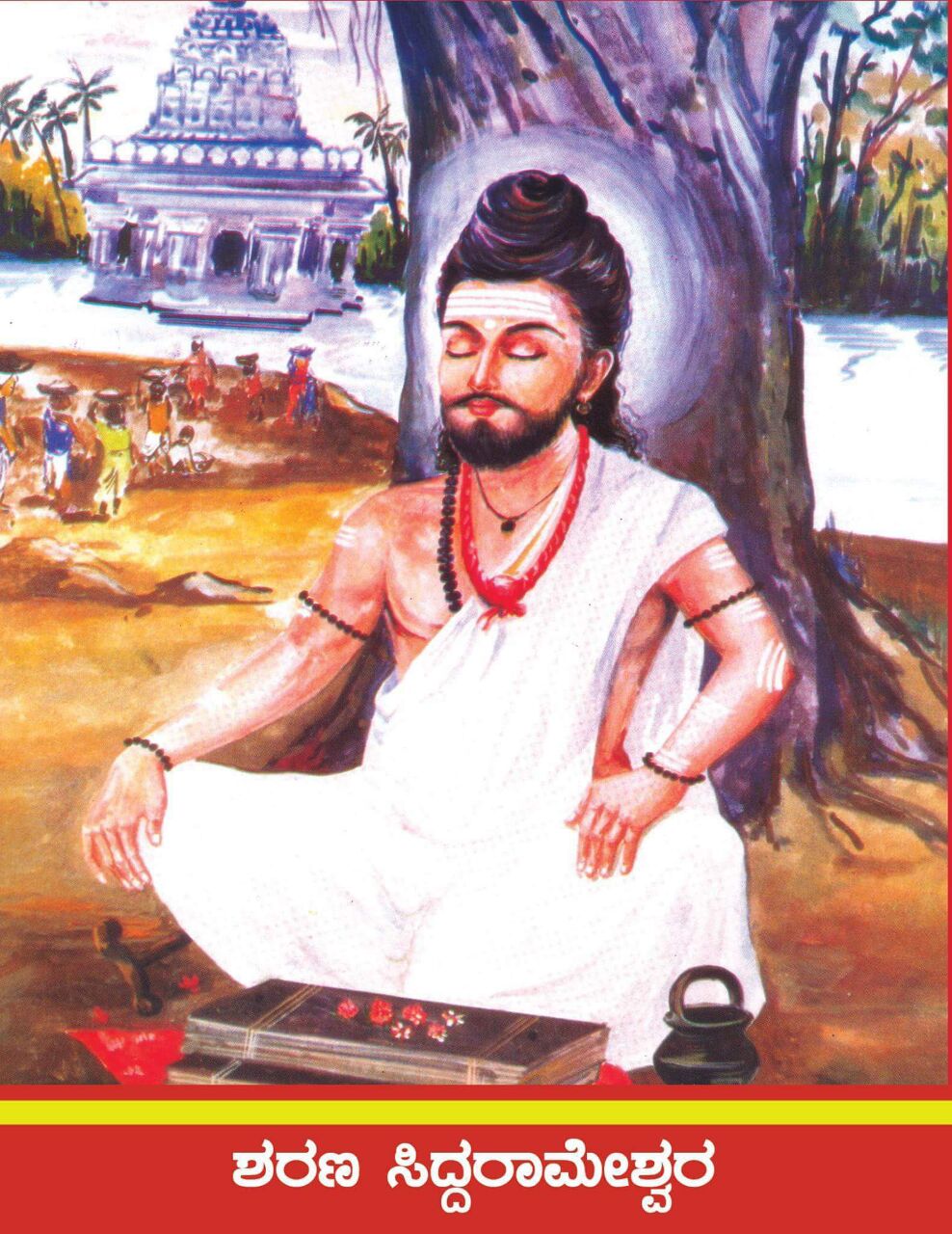 Siddharameshwara